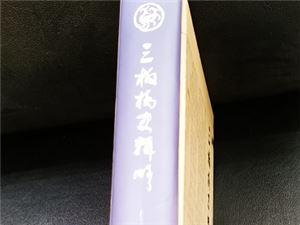 【重磅】刘水腾编纂《三板桥史辑略》出版